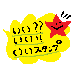 Lineスタンプ 星 の完全一覧 全387種類