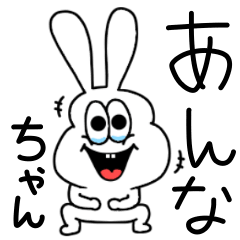 LINEスタンプ「あんな」の完全一覧 | 全1000種類