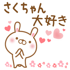 LINEスタンプ「さくちゃん」の完全一覧 | 全226種類