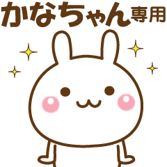 LINEスタンプ「かなちゃん」の完全一覧 | 全542種類