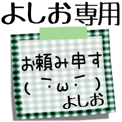 LINEスタンプ「よしお」の完全一覧 | 全610種類