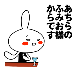 Lineスタンプ ふみお の完全一覧 全214種類