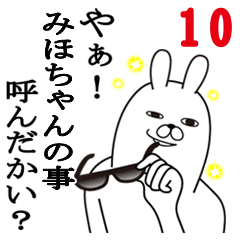 Lineスタンプ みほちゃんが使う面白名前スタンプ10 40種類 1円