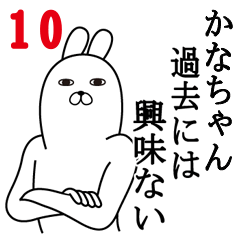 LINEスタンプ「かなちゃん」の完全一覧 | 全542種類