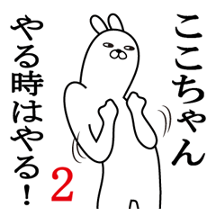 LINEスタンプ「ここちゃん」の完全一覧 | 全448種類