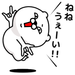 LINEスタンプ「ねね」の完全一覧 | 全895種類