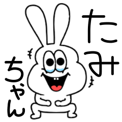 LINEスタンプ「たみ」の完全一覧 | 全1000種類