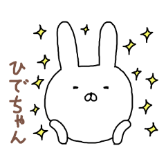 LINEスタンプ「ひでちゃん」の完全一覧 | 全148種類