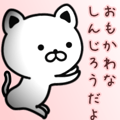 LINEスタンプ「しんじ」の完全一覧 | 全922種類