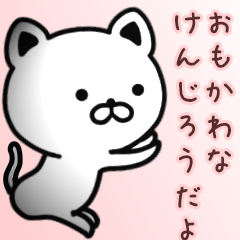 LINEスタンプ「けんじ」の完全一覧 | 全622種類