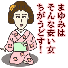 LINEスタンプ「まゆみ」の完全一覧 | 全934種類