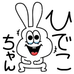 LINEスタンプ「ひでこ」の完全一覧 | 全199種類