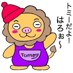 LINEスタンプ「トミー」の完全一覧 | 全632種類