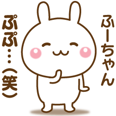 LINEスタンプ「ふーちゃん」の完全一覧 | 全316種類