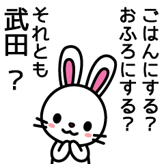 LINEスタンプ「武田」の完全一覧 | 全332種類