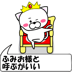 LINEスタンプ「ふみお」の完全一覧 | 全215種類