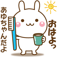 LINEスタンプ「あゆこ」の完全一覧 | 全240種類