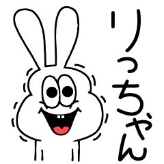 LINEスタンプ「りっちゃん」の完全一覧 | 全295種類