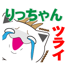 LINEスタンプ「りっちゃん」の完全一覧 | 全295種類