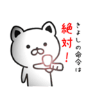 きよしさん専用面白可愛い名前スタンプ | LINEスタンプ | ゼンチコ