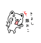 きよしさん専用面白可愛い名前スタンプ | LINEスタンプ | ゼンチコ