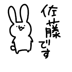 佐藤さん専用敬語うさぎ | LINEスタンプ | Mocca